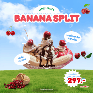 เมนูแนะนำหน้าร้อน Banana Split!!
